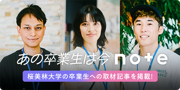 あの卒業生は今 note